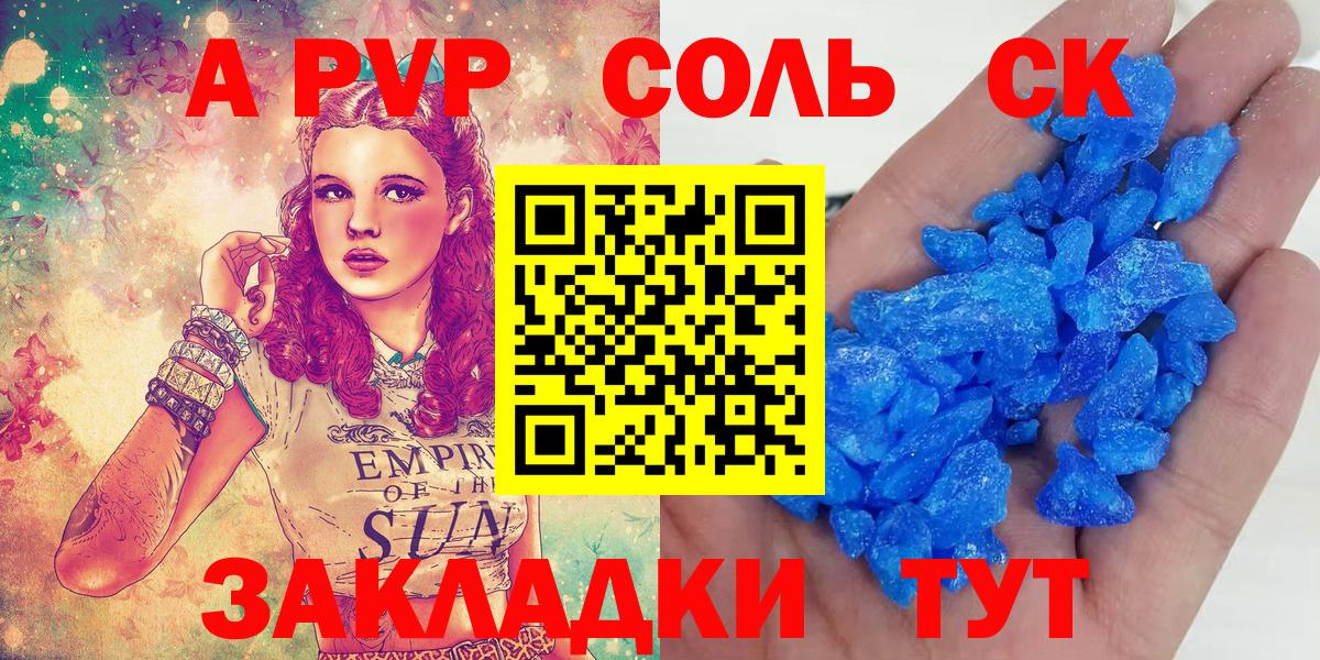Заволжье  где найти наркотики  А ПВП мука  Альфа ПВП мука  Вход с VPN  A PVP СК 