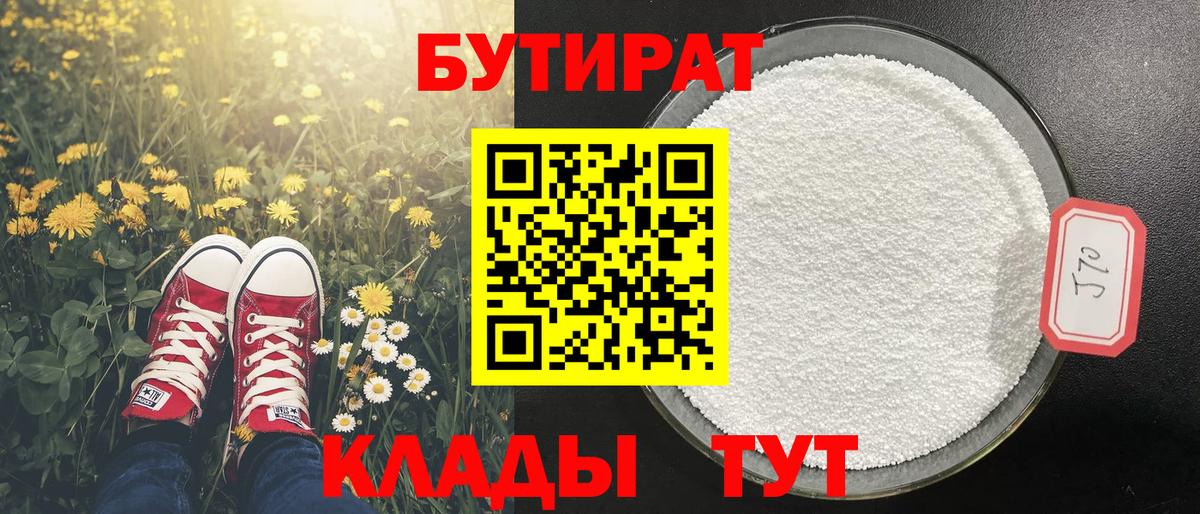 БУТИРАТ GHB Заволжье