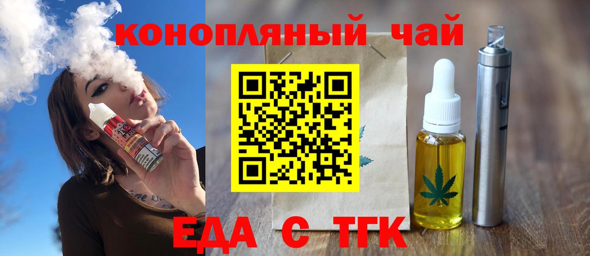 Еда ТГК марихуана Заволжье