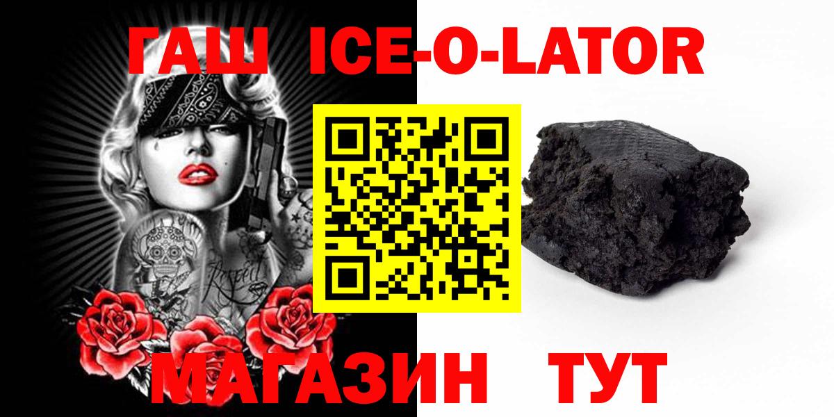Гашиш ice o lator Заволжье