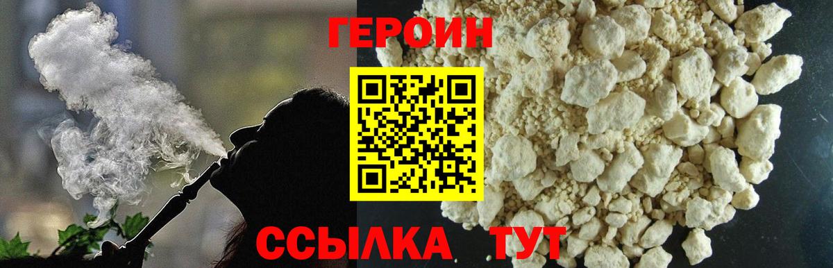 Заволжье  ГЕРОИН  Вход с VPN  Героин гречка 