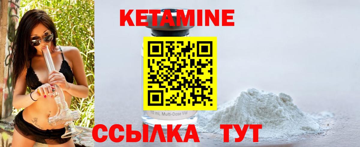 КЕТАМИН VHQ Заволжье