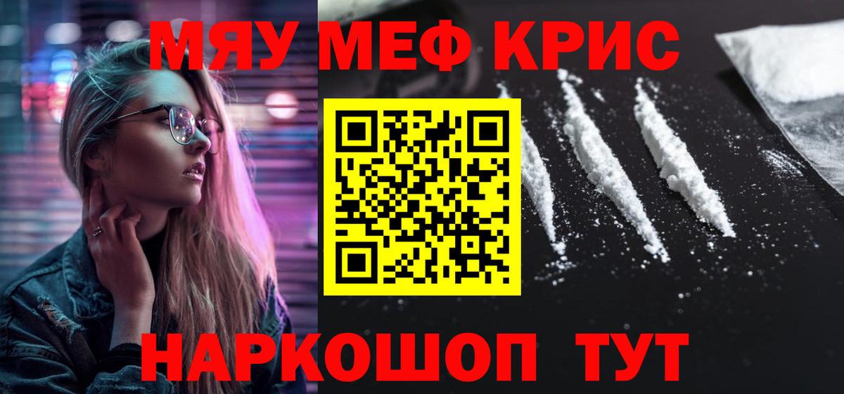 Мефедрон мука Заволжье