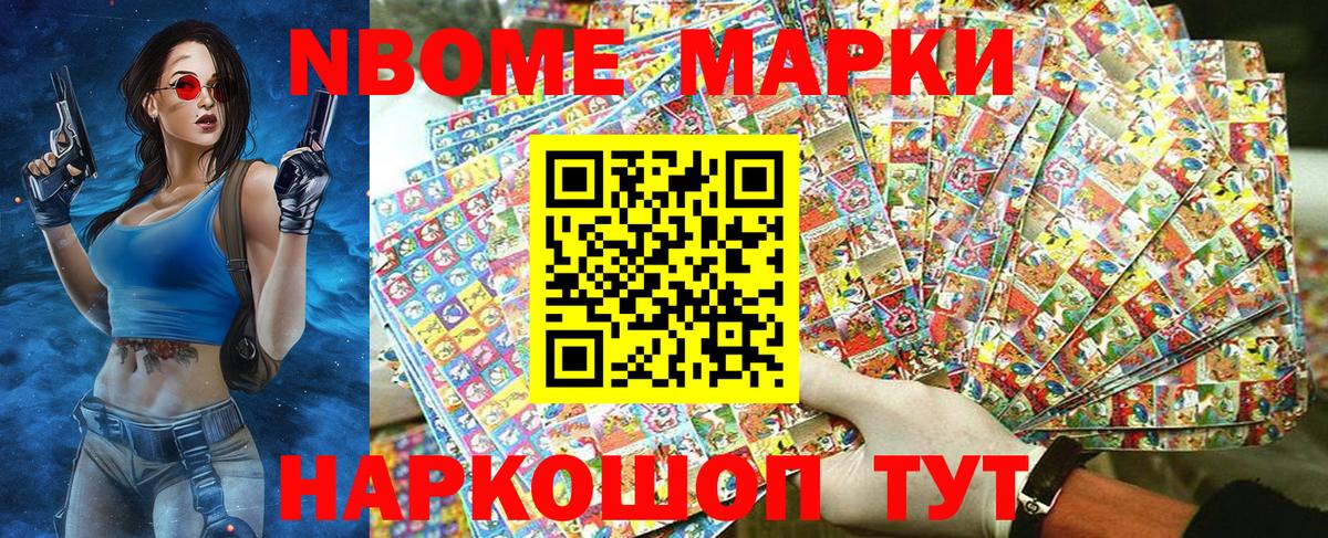 Марки 25I-NBOMe 1,8мг Заволжье