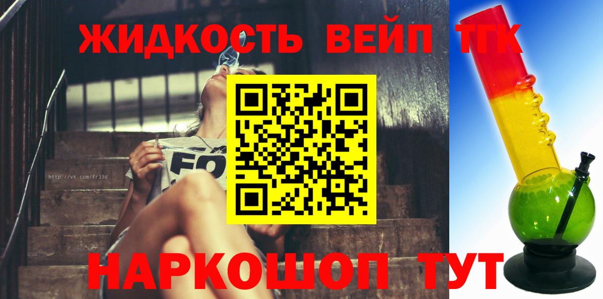 ТГК жижа  Вход с VPN  Заволжье 