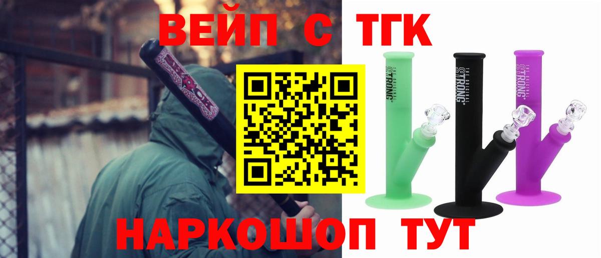 ТГК вейп с тгк Заволжье
